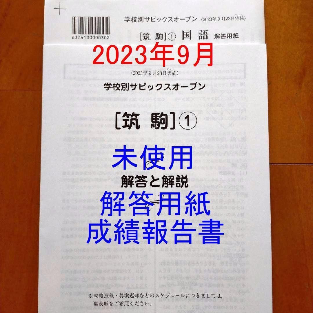 2023年最新】Yahoo!オークション -サピックスオープン 6年の中古品