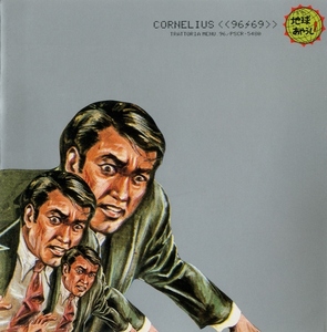 Cornelius - 96/69 地球あやうし CD コーネリアス