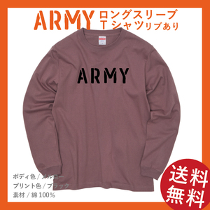 ARMY　ロングスリーブ Tシャツ(リブあり)　Mサイズ　メルロー×ブラック