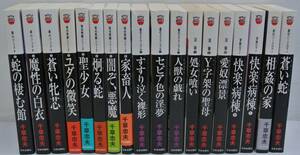 千草忠夫 アップルノベルズ 姦のスクランブル全3巻 淫狼全3巻 竜也無頼シリーズ全6巻中1巻欠、ほか　計18冊