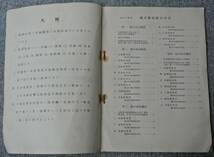 戦前樺太鉄道資料 「昭和10年度 職員傷病統計 」樺太庁鉄道事務所庶務係　樺太庁豊原医院 医官あて献呈挨拶文付き_画像3