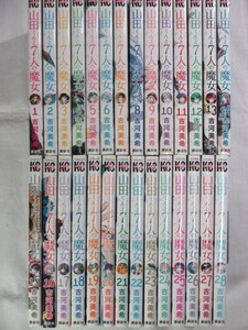 ■山田くんと7人の魔女　全28巻　講談社コミックス　吉河美希 