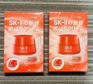 ○雑誌付録　SK-II スキンパワー アドバンスト クリーム(2.5g×2個入り) ×2点　トライアルセット