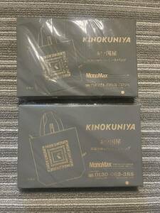 ○雑誌付録　KINOKUNIYA 保温冷機能付きトートバッグ　×2点