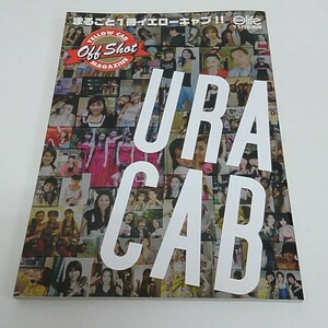 写真集 まるごと1冊 イエローキャブ URA CAB 11月号別冊 A190