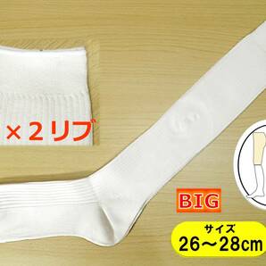 【レッグウェア★未使用品】BIGサイズ◆白 リブ ハイソックス◆26-28cm◆42cm丈◆ロング丈◆2×2リブ◆コスプレ◆スクール◆スポーツ◆稀少の画像1