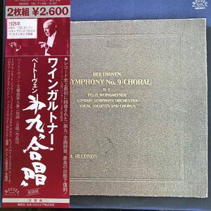 日コロンビア　(ロココ原盤）　ワインガルトナー　ロンドン交響楽団　ベートヴェン交響曲盤(合唱付き）　英語版　１９２7年最古の録音