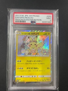 PSA9 イースターのピカチュウ 2017年 ポケモンカード ポケカ PROMO 貴重 美品 pokemon プロモ #055