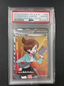 PSA10 アララギ博士 2012年 ポケモンカード ポケカ SR 貴重 美品 pokemon THUNDER KNUCKLE 1st Edition #055 ライジングナックル