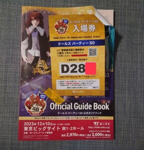 ドルパ50　ガイドブック　Dグループ　ワンオフ券なし