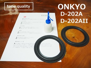 送料無料　ONKYO D-202A　D-202AII ウレタンエッジ二枚＋大容量35ml接着剤セット　外周要カット【E-42】tone quality