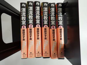 FあD☆　帯付き【漂流教室 1～6巻】楳図かずお　小学館文庫　全巻セット