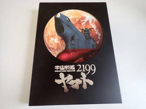 FいC☆　【宇宙戦艦ヤマト 2199 SOUVENIR PROGRAM COMPLETE CASE】7冊セット　宇宙戦艦ヤマト製作委員会