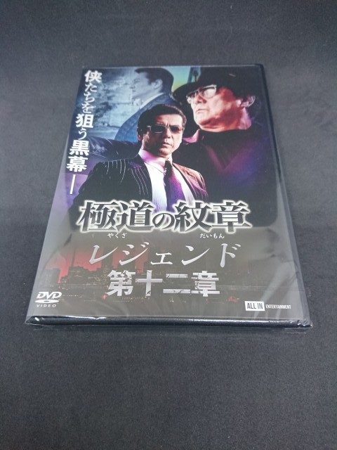 2023年最新】Yahoo!オークション -極道の紋章 dvdの中古品・新品・未