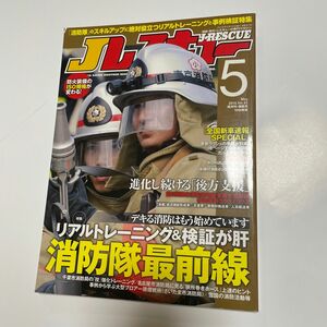 Ｊレスキュー　MAY.2016.vol.81