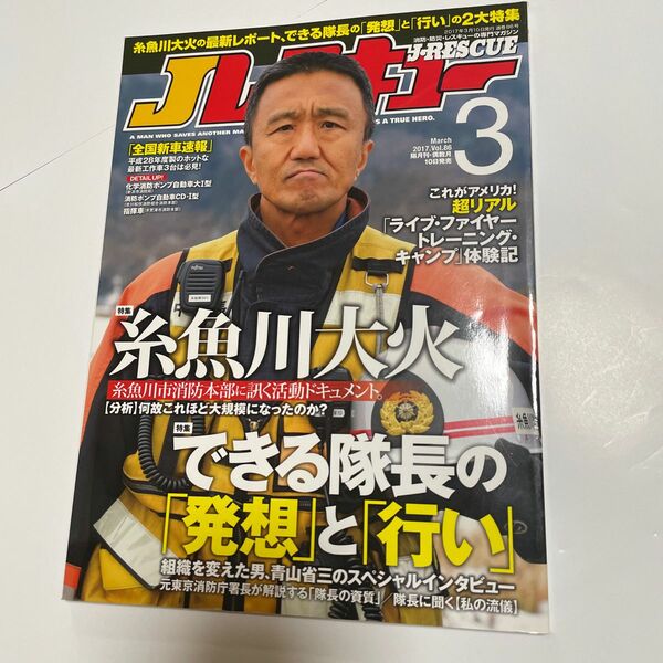 Ｊレスキュー　March、2017.vol.86