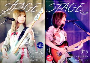 送料無料　STAGE　２０２１　VOL.18　表紙　SILENT SIREN 　あいにゃん　すぅ　記事　梅村妃奈子　（前澤友作さんの彼女？）