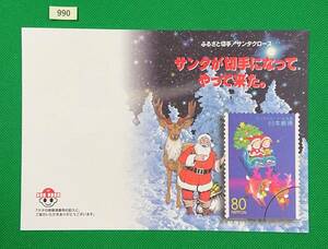 解説書のみ/切手無し/即決/サンタクロース/北海道のふるさと切手/平成11年/収/切手解説書/切手説明書/№990