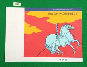  manual only / stamp less / prompt decision / Uma to Bunka series no. 1 compilation /. map folding screen (5 kind ream .)/. horse / Heisei era 2 year /./ stamp manual / stamp instructions /N947