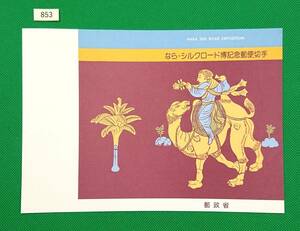  manual only / stamp less / prompt decision / if * Silkroad ./ mother-of-pearl purple .. string biwa. ../ Showa era 63 year /./ stamp manual / stamp instructions /N853