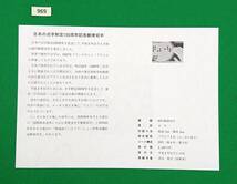 解説書のみ/切手無し/即決/日本の点字制定100周年/点字/平成2年/収/切手解説書/切手説明書/№969_画像2