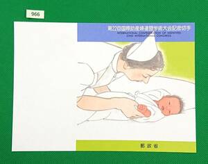 解説書のみ/切手無し/即決/第22回国際助産婦連盟学術大会/母子と助産婦/平成2年/収/切手解説書/切手説明書/№966