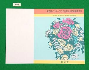  manual only / stamp less / prompt decision / no. 6 times Inter frola world convention / bouquet / Heisei era origin year /./ stamp manual / stamp instructions /N906