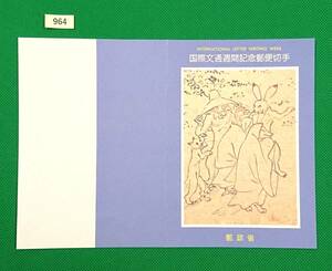 解説書のみ/切手無し/即決/国際文通週間/鳥獣人物戯画/平成2年/収/切手解説書/切手説明書/№964