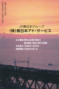 (株)東日本アド・サービス　JR東日本フリーオレンジカード