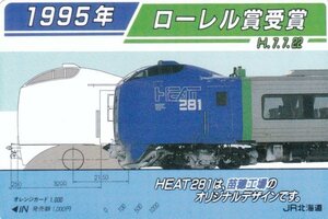 281系1995年ローレル賞受賞　側面　JR北海道オレンジカード