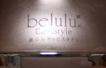 ★belulu Cavistyle　美ルル キャビスタイル　中古品　動作確認済★早い者勝ち！_画像6