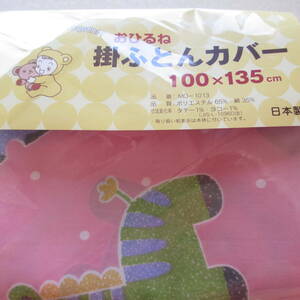  unused * for children animal pattern * nap . futon cover household articles * for children goods * bedding ( made in Japan )( Mikawa fiber )