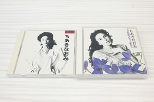 O42【即決・送料無料】ちあきなおみ 本人歌唱 ベスト盤 / 黄昏のビギン・喝采～ / CD 2枚セット