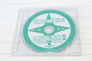 o74【即決・送料無料】ミュージカル 忍たま乱太郎 第4弾 最恐計画を暴き出せ!! Special Disc DVD