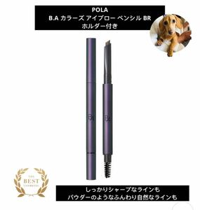 POLAポーラ　B.A カラーズ 【アイブロー ペンシル BR ブラウン】ホルダー付き　新品未開封