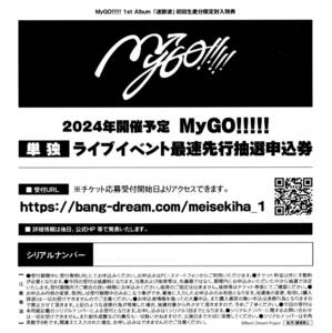 MyGO!!!!! ZEPP TOUR 2024「彷徨する渇望」先行抽選申込券