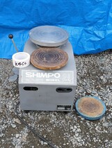 SHIMPO METAL DRIVE WHEEL 21 シンポ工業 電動ろくろ シンポ陶芸ろくろ RK-2X 動作確認済み_画像1