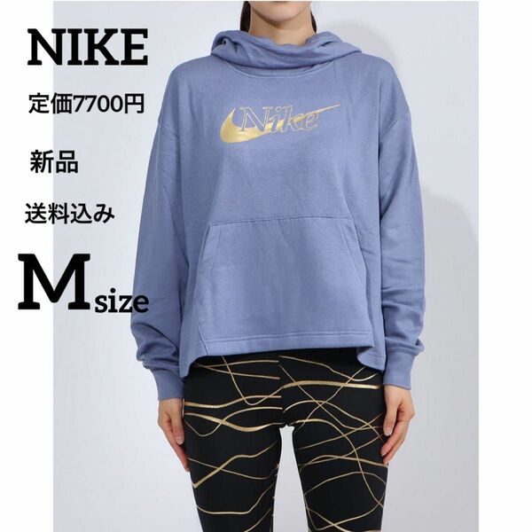 新品★定価7700円★NIKE★パーカー★スポーツウェア★長袖★ブルー★Mサイズ