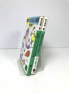 文庫本 横田順彌 （破茶滅茶SF）『脱線！たいむましん奇譚』『奇想天外殺人事件』講談社 2冊セット