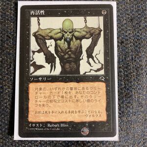 再活性　MTG テンペスト　日本語