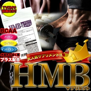 HMBサプリメントどっさり約4ヶ月分