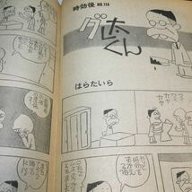 週刊実話/1977年3月17日号表紙山口百恵/宮部蓉子/かたせ梨乃/高見山/Oh！妖子　モンキーパンチ/グレ太くん　はらたいら/ズベ子さん　桜井勇_画像7