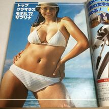 週刊実話/1977年5月26日号/表紙西川峰子/ポストアグネスラム夏目雅子/サブリナ/Oh！妖子モンキーパンチ/グレ太くんはらたいら/ズベ子さん_画像2