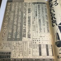 週刊大衆/1978年8月3日号/表紙野平ゆき/カニバケツ小池一夫/ヨタリーマン西沢周平/ホースケくん福地泡介/ヨッチャレ貴族多々良圭寛之 _画像2