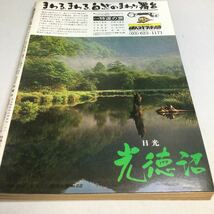 週刊大衆/1978年5月11日号/黄金週間スーパーデラックス特大号/表紙アンルイス/竹田かほり/有名スター2世/カニバケツ小池一夫/ホースケくん_画像9