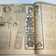 週刊アサヒ芸能/1979年5月17日/表紙岸本加世子/仙人部落小島功/チンコロ姐ちゃ冨永一朗/黄金の犬西村寿行/噂のナイトマン古谷三敏_画像5