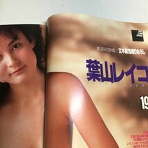 フラッシュ/FLASH/創刊2周年合併特大号/1988年11月8・15日合併号/中森明菜スペシャル/葉山レイコ　他_画像8