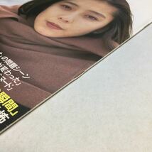 フライデー/FRIDAY/1993年2月5日号/有森也実/中山美穂/おニャン子内海和子/飯島愛/松雪泰子/宮沢りえ貴花田_画像9