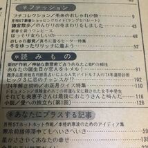 月刊セブンティーン/1974年2月号/人気アイドルポケットカレンダー/郷ひろみ/西城秀樹/野口五郎/桜田淳子/浅田美代子/麻丘めぐみ/西谷祥子_画像8