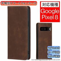 グーグルピクセル 8 用 スマホケース 新品 手帳型 Google Pixel レザー 耐衝撃 ピクセル カード収納 携帯ケース ブラウン_画像1